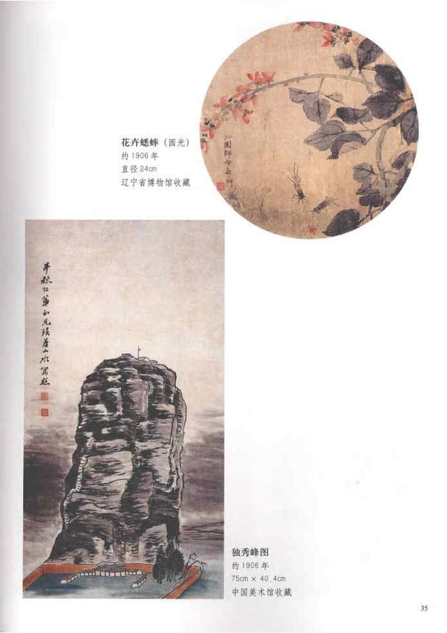 齐白石真实作品欣赏（齐白石早期作品大全800幅）(68)
