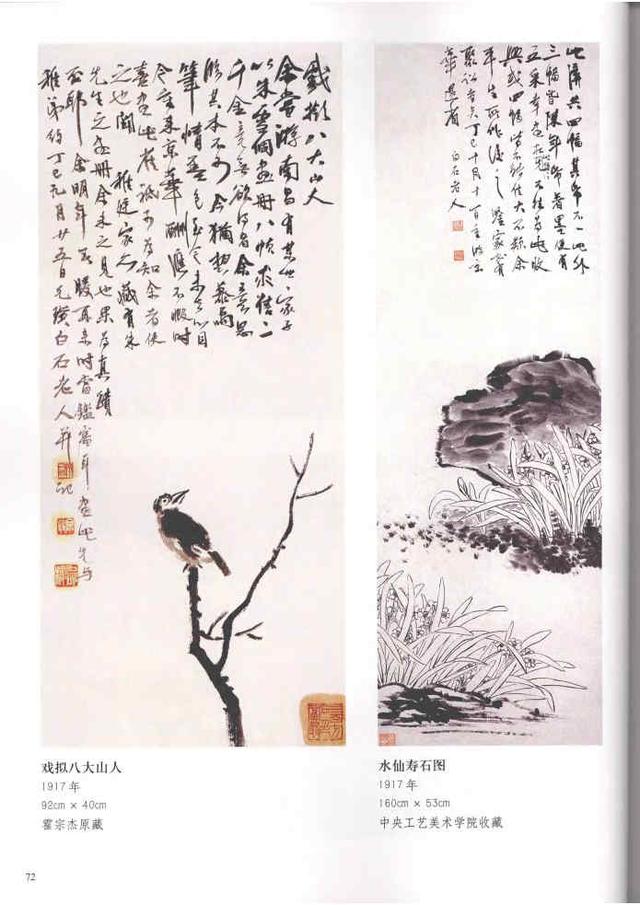 齐白石真实作品欣赏（齐白石早期作品大全800幅）(31)