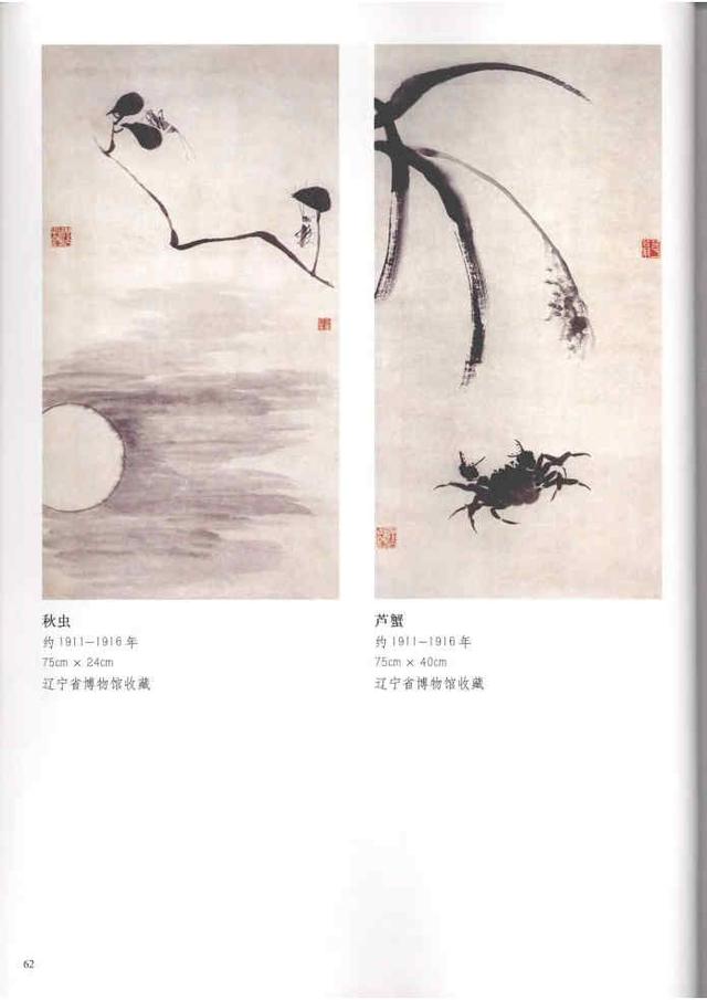 齐白石真实作品欣赏（齐白石早期作品大全800幅）(41)