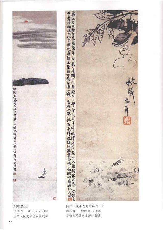 齐白石真实作品欣赏（齐白石早期作品大全800幅）(11)