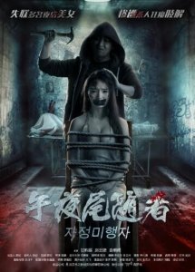 ​电影《午夜尾随者》解密谜团，悬疑惊悚两不误