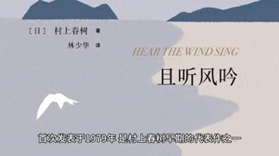 ​《且听风吟》：治愈心灵的青春之歌