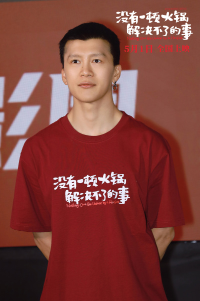《没有一顿火锅解决不了的事》五一档“社交顶配”北京首映