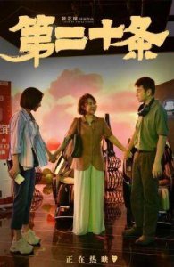 ​《第二十条》获金鸡奖最佳故事片，雷佳音斩获最佳男主角