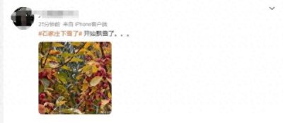 ​石家庄今天下雪了？未来两天……