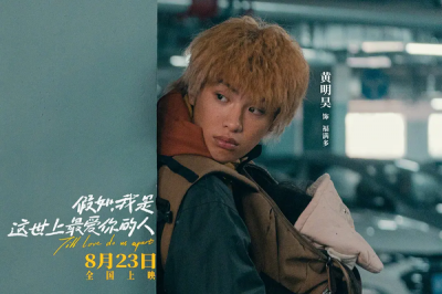 ​电影《假如我是这世上最爱你的人》什么时候上映？上映时间