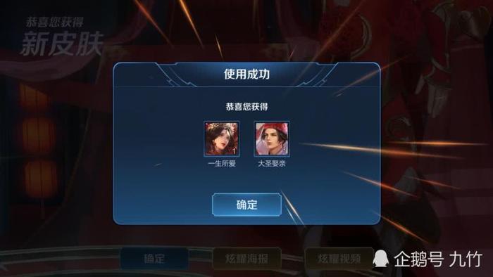 情人节限定皮肤上架，大圣娶亲不如至尊宝，回程特效200一个！