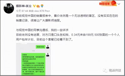 ​视觉中国上售价180元的照片，摄影师只能获得1毛钱？