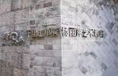 ​太美的杨丽萍艺术酒店－太阳宫