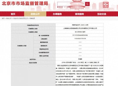 ​宣称抗衰老被罚！林清轩创始人致歉，中国抗衰老促进会回应