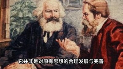 ​警钟长鸣！什么是修正主义？