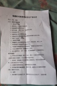 ​你见过责任状么？责任状是什么意思？