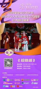 ​2024“紫金”抢先看丨看不够的锡剧经典《珍珠塔》再度献演，诠释传统剧种“戏