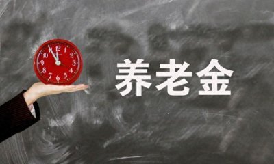 ​我每个月17000元的退休金，算不算高？感觉不够用？