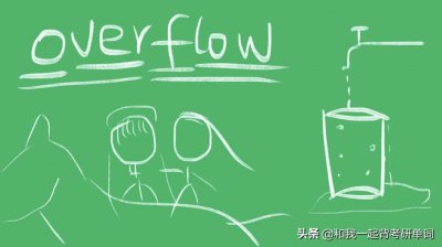 ​overflow什么意思