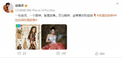 ​刘亦菲新剧，徐海乔的宣传策略成网友新宠：恋爱培训班报名中！