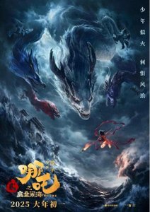 为何《哪吒2》能登顶中国票房之巅?