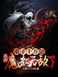 ​黑暗文:主角冷血、反派，但不后宫。