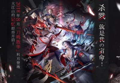 ​《阴阳师》全新SSR鬼切大揭秘！