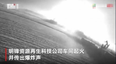 江苏泰州一公司起火并传出爆炸声 公司负责人:线路老化导致 有工人受伤