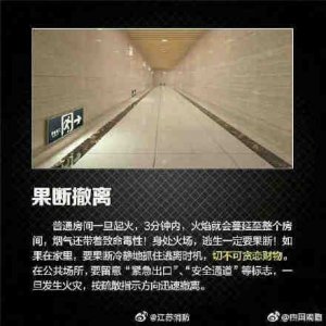 如遇火灾该如何自救?8个要领需谨记