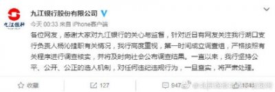 29岁女行长挂职副县长,引网友广泛质疑 官方:已成立调查组