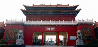 ​商朝朝歌城在现在的什么地方？