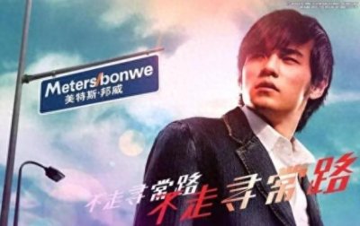 ​美特斯邦威为何惨遭年轻人抛弃，不走寻常路的美邦，最终无路可走