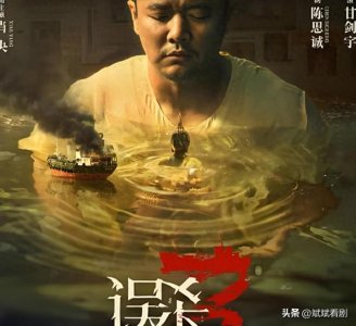 ​《误杀 3》情节竟是真事改编，2014年韩国世越号事件，真相在哪？