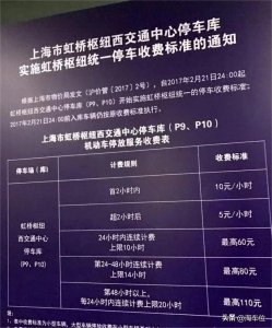 ​虹桥机场停车场怎么收费标准，上海虹桥机场附近停车场