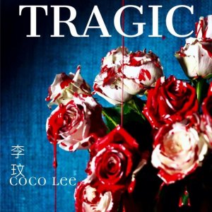 ​李玟全新女性力量单曲《TRAGIC》情人节上线