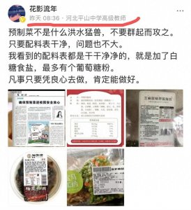 ​愈演愈烈！河北平山中学教师发声：预制菜问题不大，评论区亮了