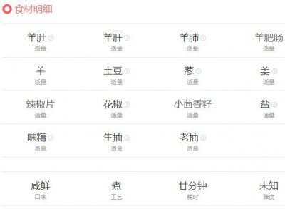 ​内蒙古的特色食品之一：羊杂碎制作方法