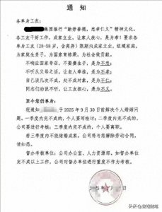 ​企业越界干预单身生活，员工未婚将被开除？真相触目惊心！