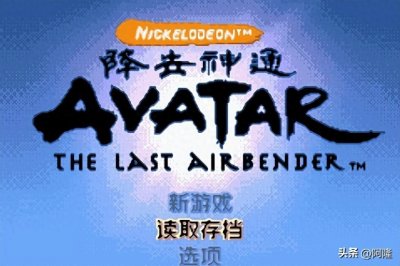 ​降世神通：最后的气宗 通关完成