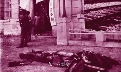 ​九一八事变