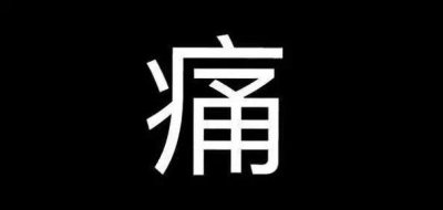 ​痛心！四川5名男童溺亡！溺水已成为儿童意外死亡的主要原因