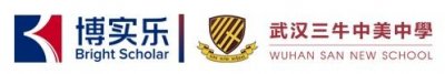 官宣!2022年武汉三牛中美中学招生简章