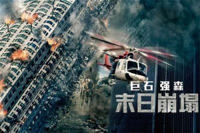 ​十部高能灾难片，惊险刺激，火速收藏！