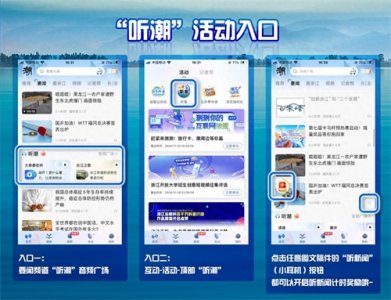 ​越听越幸运，“听潮”领奖励！快来解锁“听潮”阶梯奖励模式！