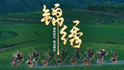 ​大片剧透！《锦绣》预告片带你先睹精彩