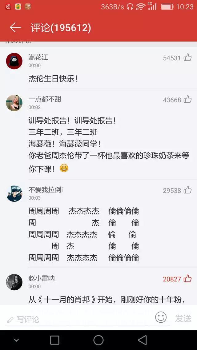 周杰伦确定发新歌（周董生日发新歌等你下课）(12)