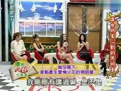 康熙来了狄莺系列（还记得康熙来了的瑞莎吗）(3)