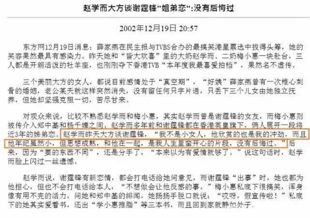 谢霆锋与王菲感情史（谢霆锋的熟女情史）(5)