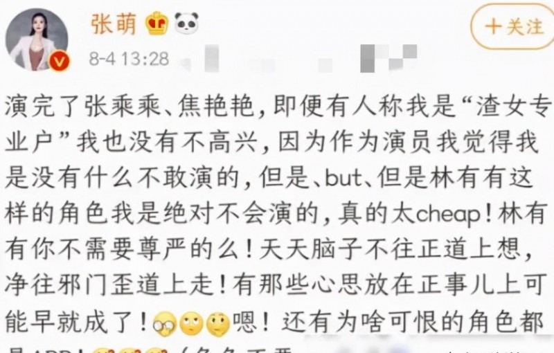 心术张萌资料介绍（道歉专业户张萌老公身份不简单）