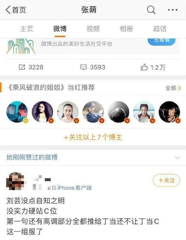 心术张萌资料介绍（道歉专业户张萌老公身份不简单）