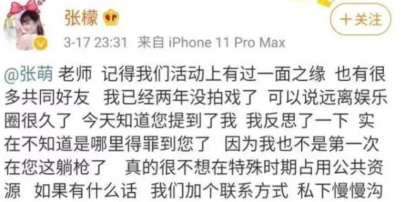 心术张萌资料介绍（道歉专业户张萌老公身份不简单）