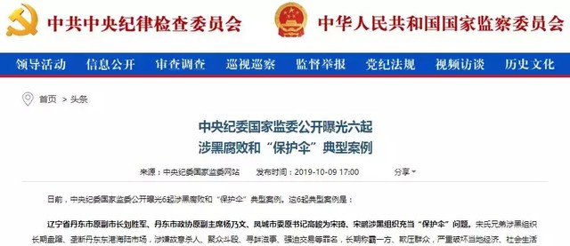 中纪委通报杨乃文事件（三位市委书记充当保护伞被查）