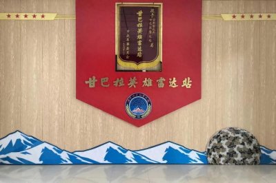 ​我们连队的传家宝丨“甘巴拉英雄雷达站”授称30周年！从海拔5374米向更高处