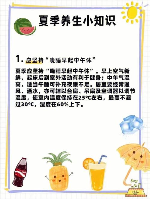 夏季生活小常识(夏季生活小常识有什么)